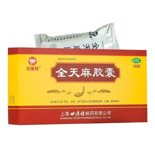 世康特全天麻胶囊 0.5g*36粒用于肝风上扰所致的眩晕头痛肢体麻木