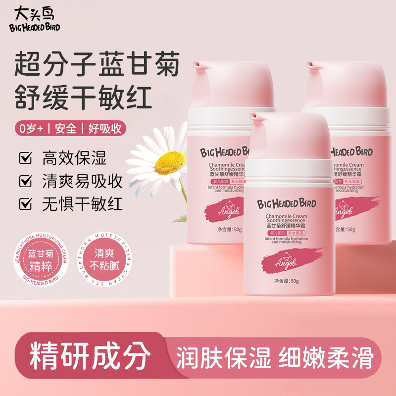 正品儿童面霜蓝甘菊新生婴儿宝宝四季干燥保湿保湿舒缓擦脸润肤旗