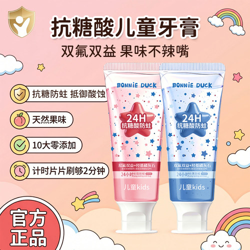 儿童含氟防蛀护齿计时牙膏