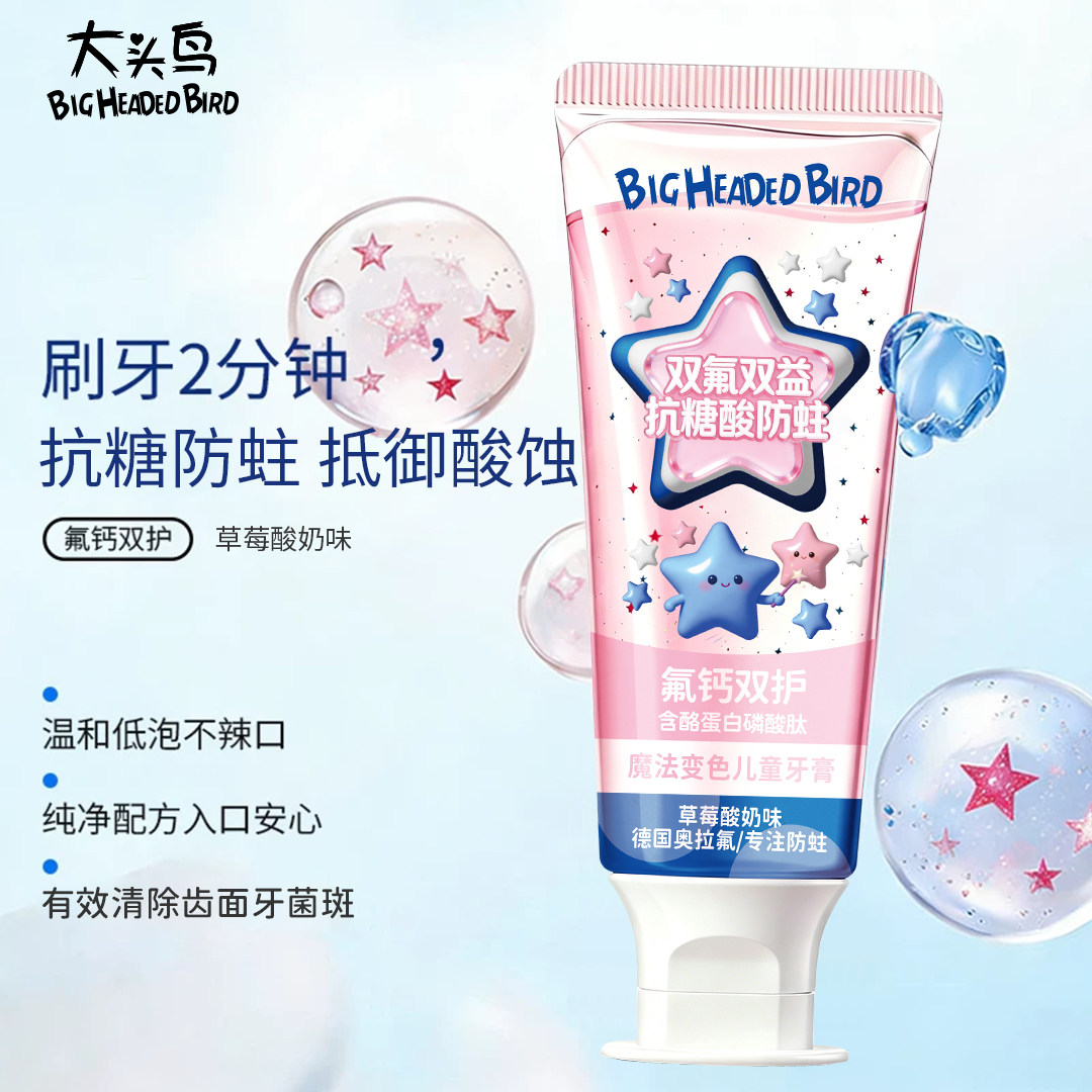 大头鸟儿童含氟防蛀护齿计时牙膏