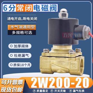 20电磁阀水阀AC220V控制开关气阀DC24V两通常闭阀6分气动阀 2W200