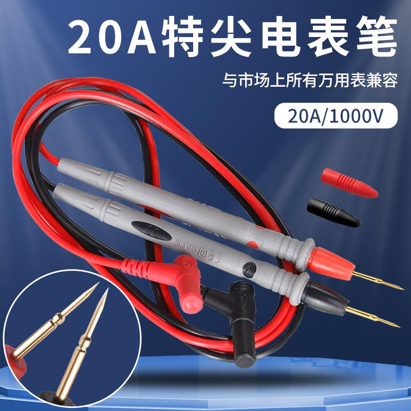 万用表1000V20A测量表笔线特尖表笔细尖头镀金铜针表笔万用表表笔