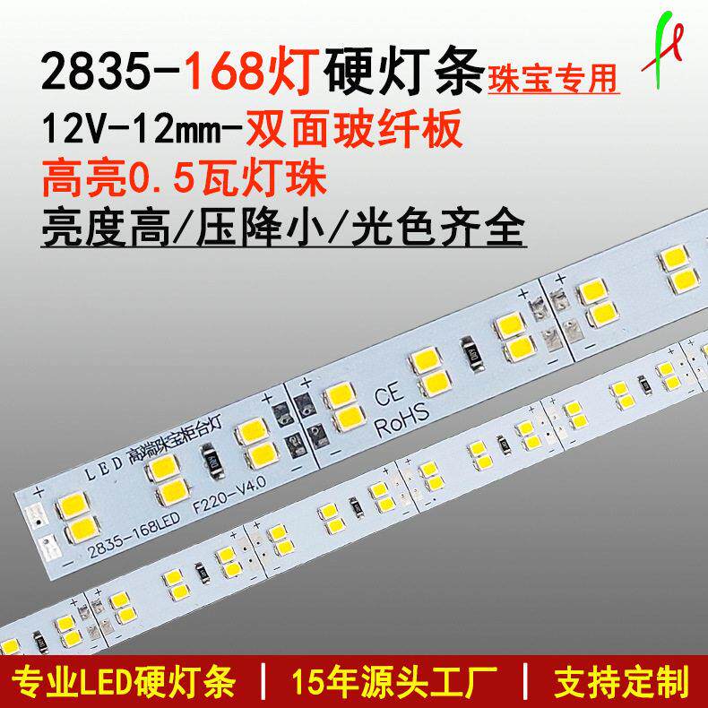 亮低温2835珠柜台灯条 2835双排168灯珠灯条厂家展柜照明