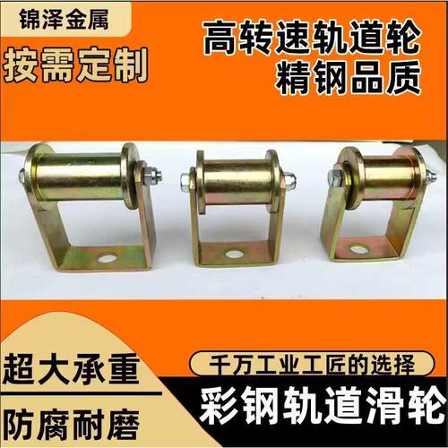 H型圆钢轨道轮工字钢槽钢方管起重轨道轮加支架方管槽钢吊滑轮