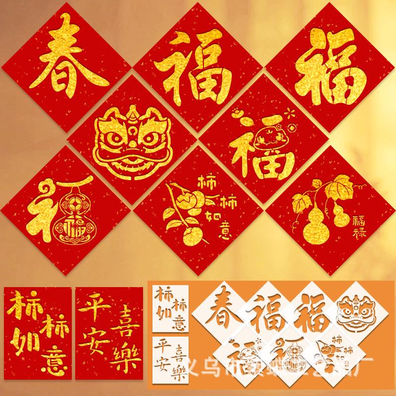 新年绘画模板福字图案拓印手工模板画儿童春节PET镂空图绘模板