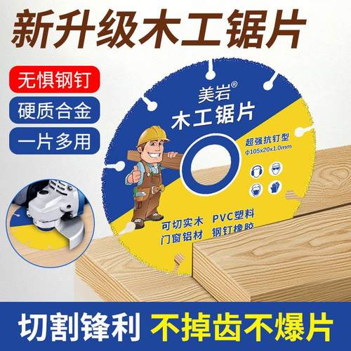 新型木工锯片金属木板切割片合金多功能塑料角磨机电锯切片磨盘