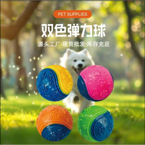 厂家直销双色脚印宠物球发声解闷磨牙耐咬弹力球
