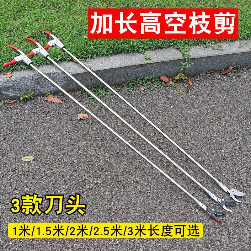 不锈钢高枝剪修剪摘果剪刀长杆修树枝专用剪刀加长果树高空园艺刀