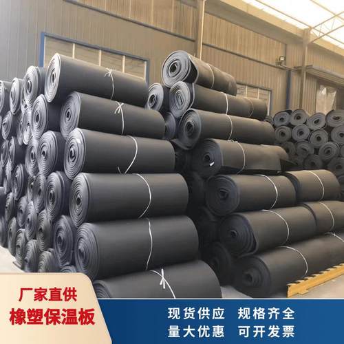 橡塑板厂家阻燃B1级橡塑保温板管道保温橡塑管保温隔音橡塑棉
