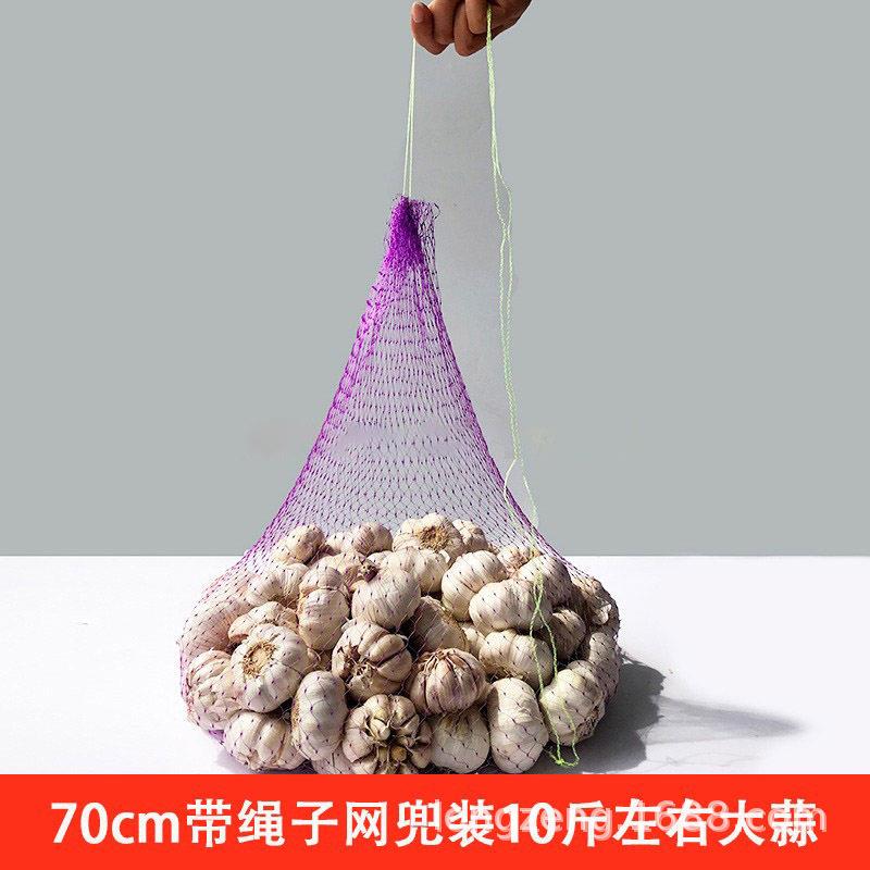 装大蒜的塑料编织网兜网眼袋装蒜收纳袋带绳10斤装蒜头包装袋
