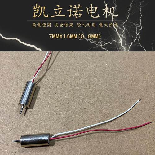 直供716空心杯电容四轴微型直流电机 螺旋桨叶航模玩具飞行器马达