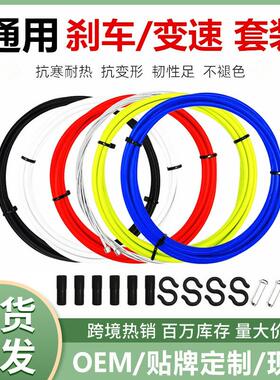 VXM 彩色自行车变速线 刹车线管套装 山地车公路车折叠车线管组合