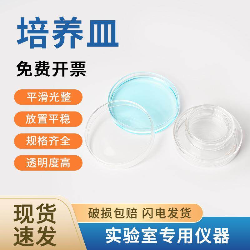 玻璃培养皿60/75/90/100/120/150mm实验室高硼硅透明加厚玻璃平皿