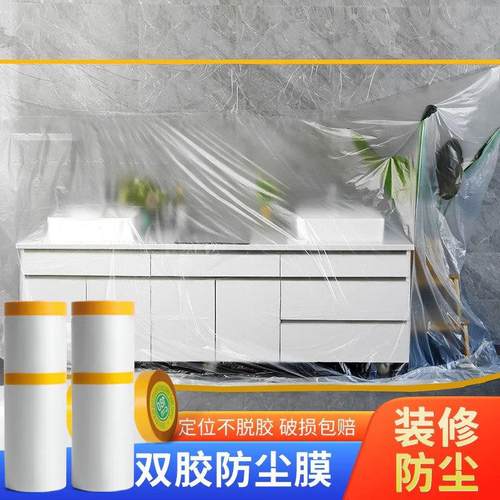 双胶防尘膜宿舍防尘罩家用装修塑料防尘膜寝室防灰尘遮盖保护膜