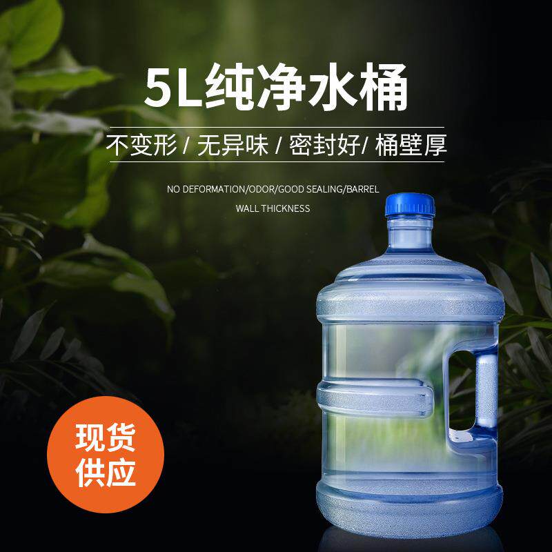 透明饮水机水桶手提5升家用pet桶装水储水大桶矿泉饮用纯净水空桶