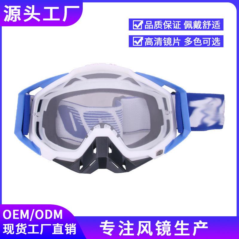 100风镜厂家摩托车越野头盔护目镜户外运动防尘户外骑行眼镜