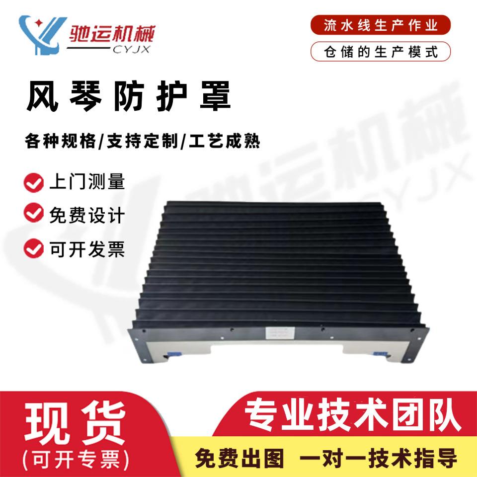 厂家定制风琴护罩 直线导轨伸缩防护罩 一字型风琴防护罩