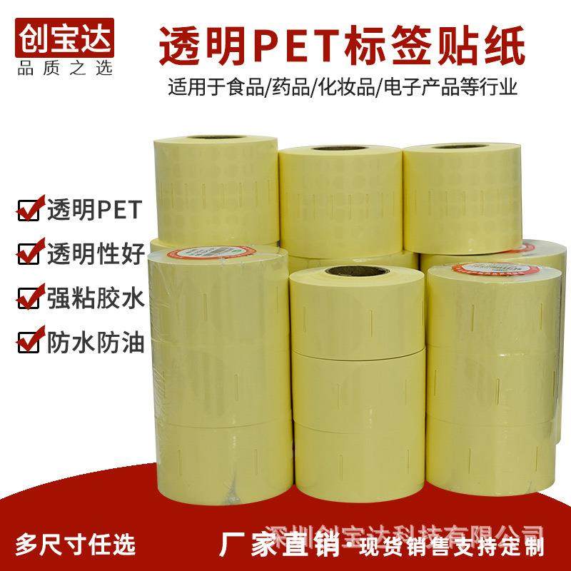 透明圆形不干胶打印纸贴纸 防水PET 透明标签纸 透明封口贴打印