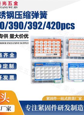 跨境300pcs392pcs不锈钢弹簧减震压缩弹簧23种大小弹簧组合套件