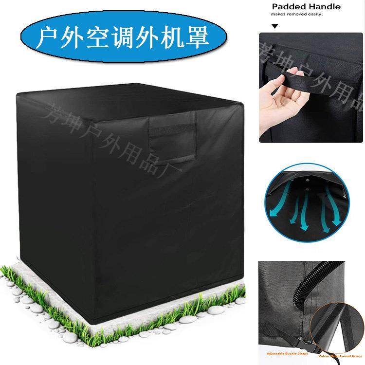 跨境亚马逊空调外机罩室外方型机空调防水遮阳罩立式空调防尘罩