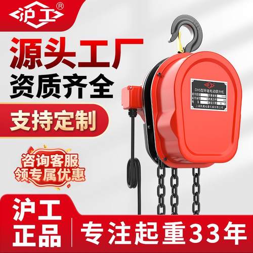 沪工小型提升机1吨遥控爬架电动葫芦10吨6米起重机环链电动葫芦