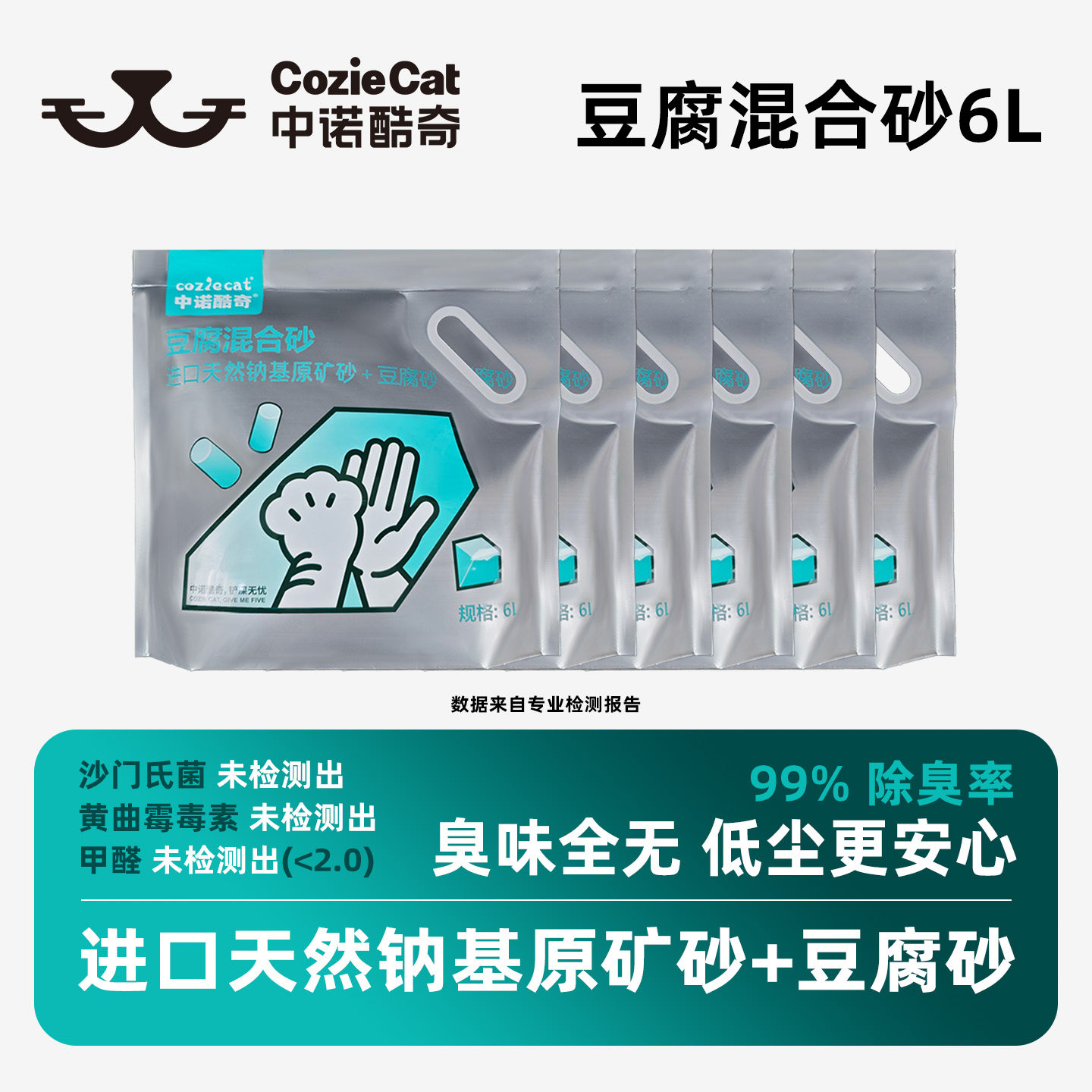 中诺酷奇猫砂豆腐沙除臭近无尘天然植物清香防臭混合膨润土2.5kg