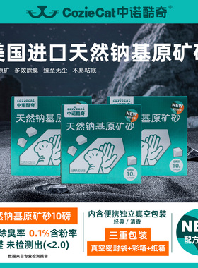 中诺酷奇猫砂矿砂钠基矿石膨润土除臭无尘不粘4.55公斤官方旗舰店