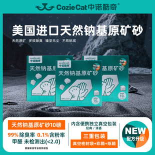 中诺酷奇猫砂矿砂钠基矿石膨润土除臭无尘不粘4.55公斤官方旗舰店