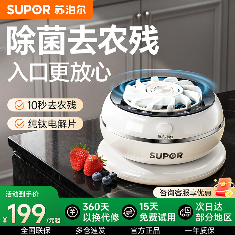 苏泊尔果蔬清洗机家用神器除菌去农残无线多功能自动洗菜神器新款,厨房电器,果蔬消毒清洗机,淘宝优惠券,粉丝福利购,淘宝优惠卷