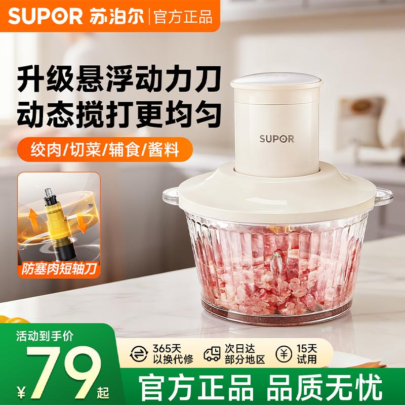 【多地次日达】苏泊尔绞肉机家用电动小型搅拌机全自动搅拌机,厨房电器,绞肉/碎肉/绞菜机/佐料机,淘宝优惠券,粉丝福利购,淘宝优惠卷