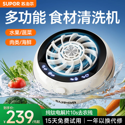 苏泊尔果蔬消毒清洗机家用食材蔬菜净化机除菌去农残无线洗菜机
