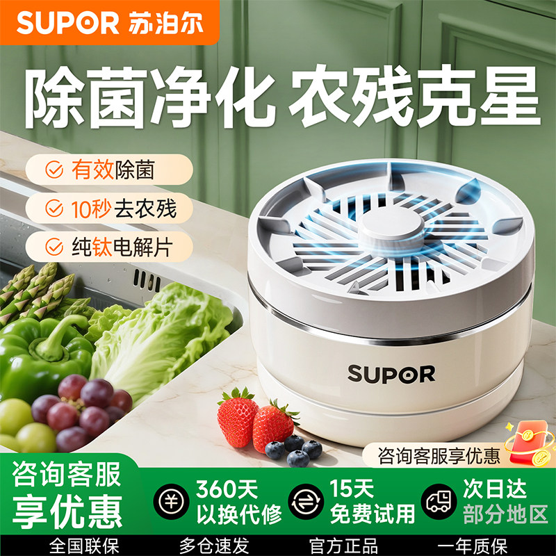 苏泊尔食材净化机果蔬清洗机水果蔬菜肉类清洗器洗菜机超长续航,厨房电器,果蔬消毒清洗机,淘宝优惠券,粉丝福利购,淘宝优惠卷