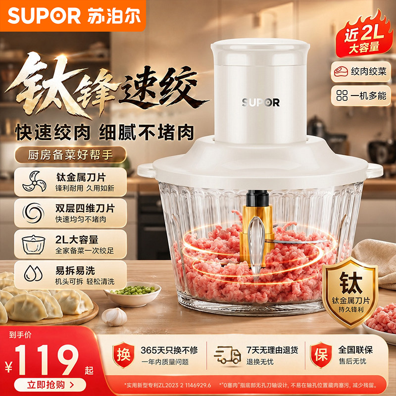 苏泊尔绞肉机家用含钛悬浮刀头搅拌机多功能碎肉食材料理机