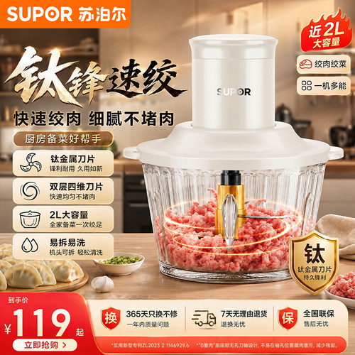 苏泊尔绞肉机家用含钛悬浮刀头搅拌机多功能碎肉食材料理机