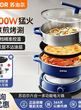 苏泊尔电火锅家用分体式新款多功能电煮锅电蒸锅煎烤炒炖火锅一体