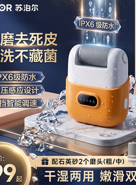 苏泊尔电动磨脚器大功率去死皮老茧打磨器修脚后跟修脚器2026