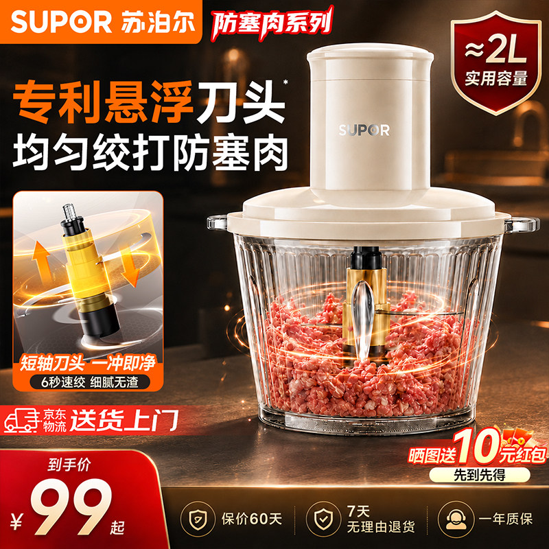 苏泊尔绞肉机多功能肉馅搅拌器家用电动小型料理机食材搅拌机新款