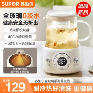 苏泊尔养生壶全玻璃煮茶多功能家用炖煮壶办公室小型花茶饮水机新