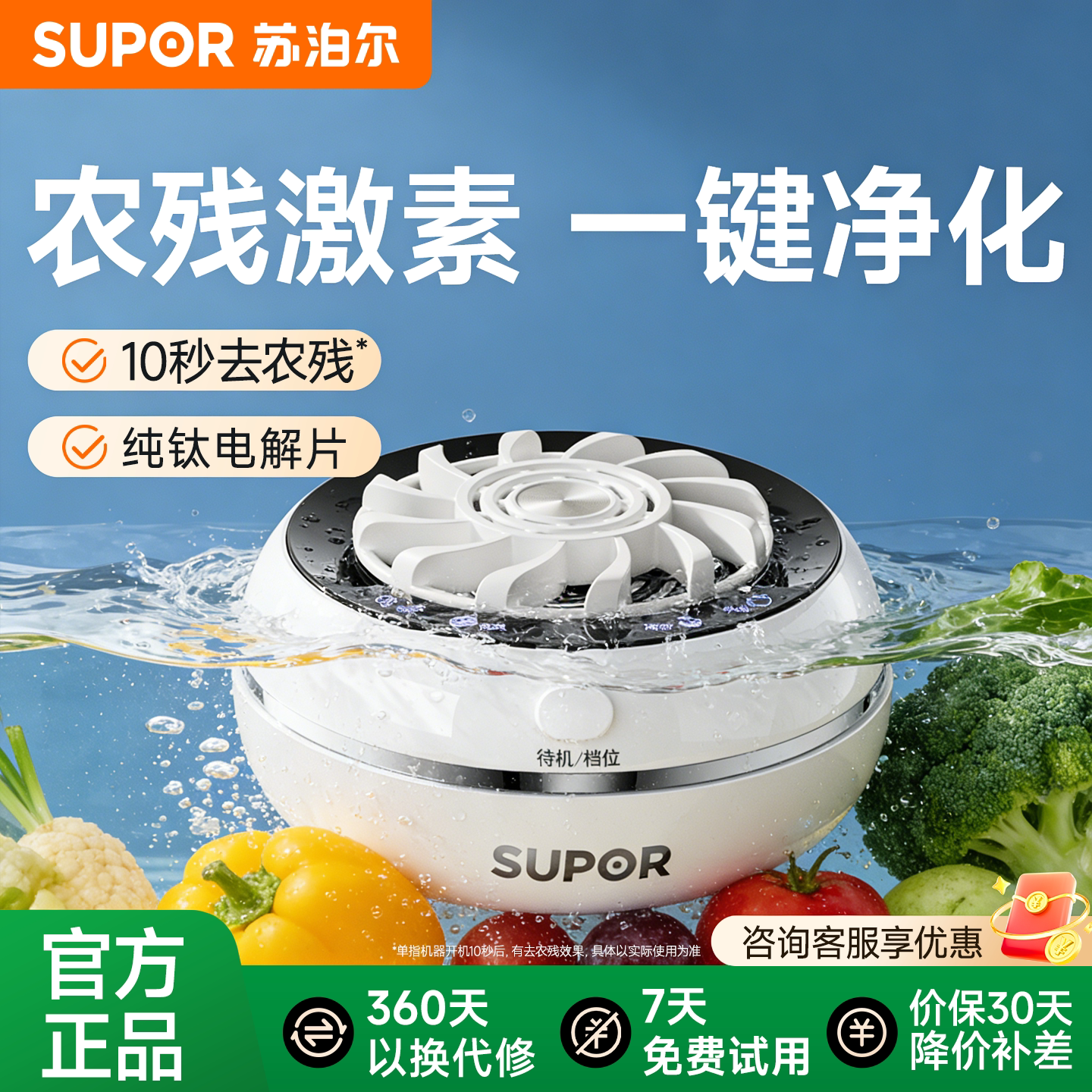 苏泊尔果蔬清洗机食材净化除菌去农残全自动洗水果清洁器