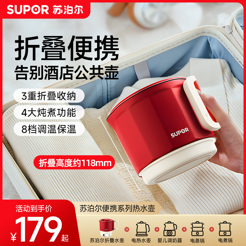 苏泊尔便携式烧水壶电热水壶家用旅行2025新款保温水壶小型可折叠