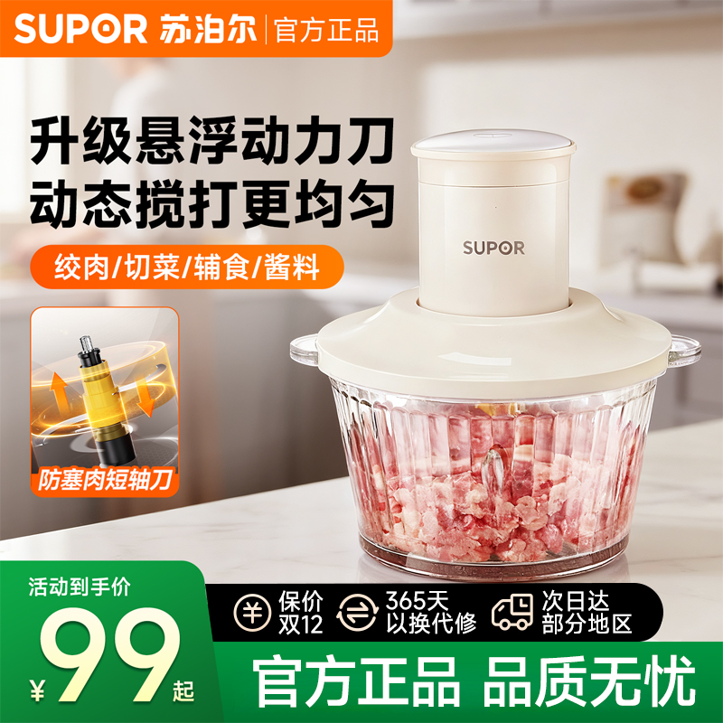 【多地次日达】苏泊尔绞肉机家用电动小型搅拌机全自动搅拌机