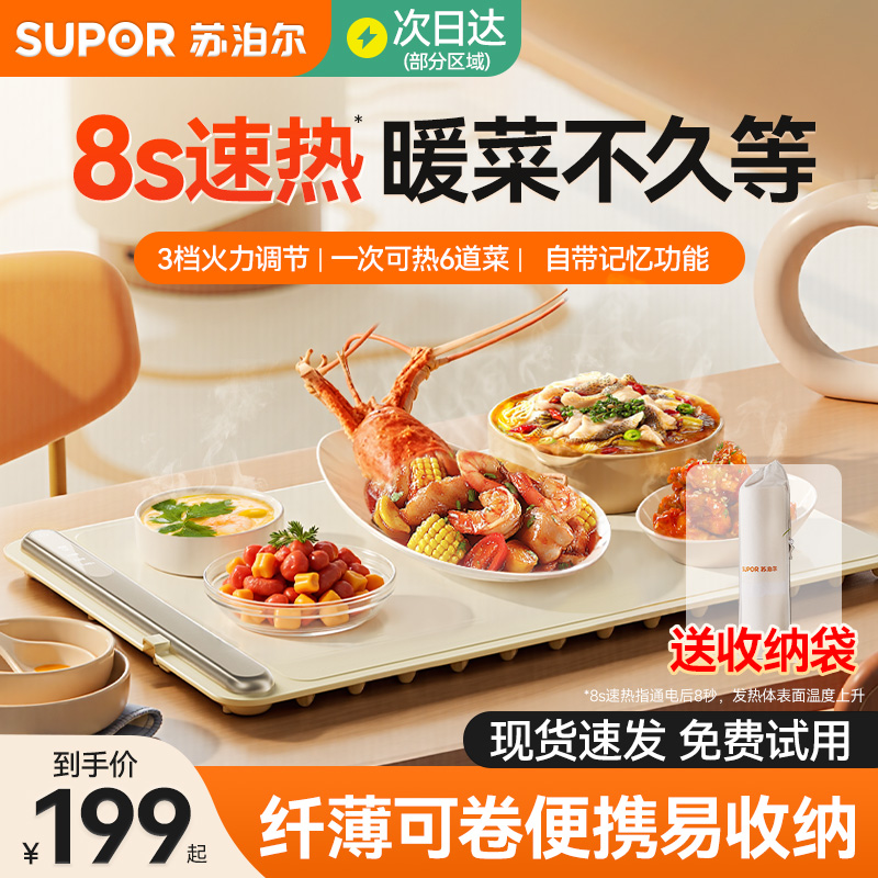 苏泊尔2025新款加热恒温杯垫暖菜热菜板多功能保温垫热牛奶神器
