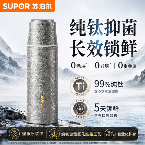 苏泊尔纯钛保温杯双层钛水杯家用男士纯钛泡茶杯高端礼物送礼钛杯