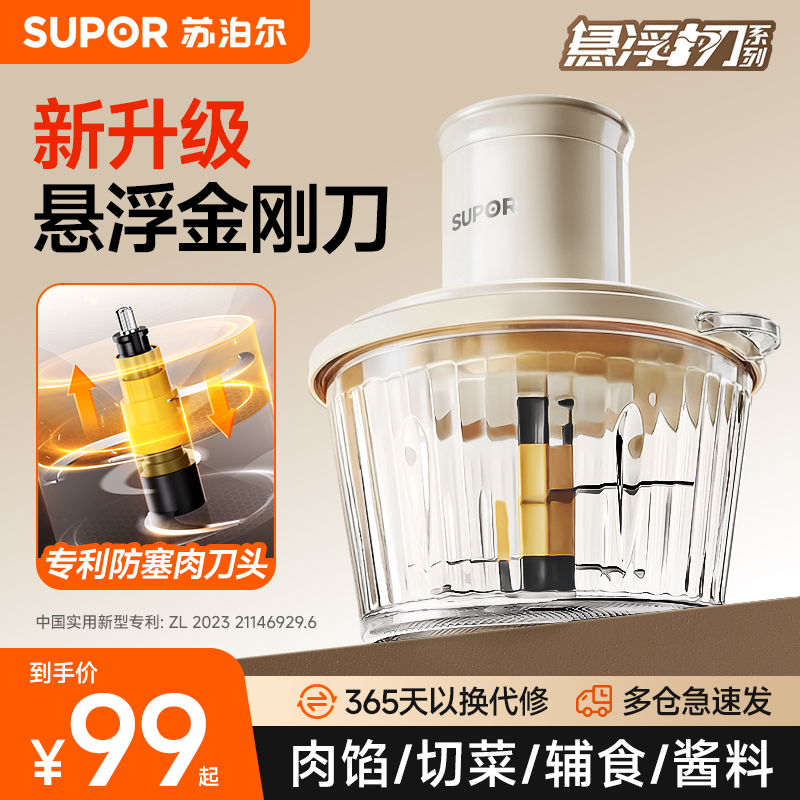 苏泊尔绞肉机家用电动小型搅拌机多功能碎肉料理机悬浮刀2025新款