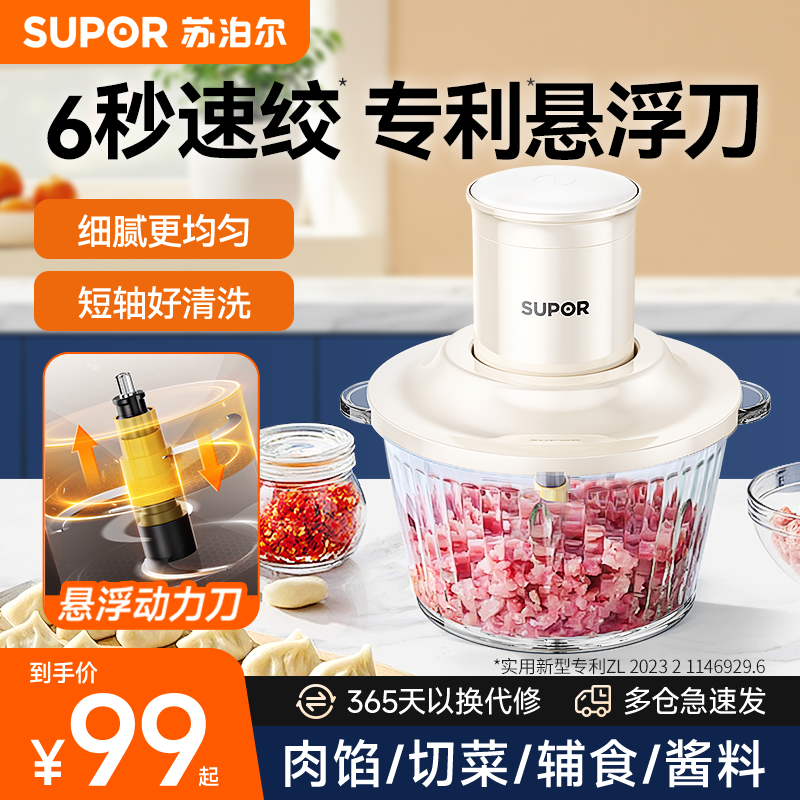 苏泊尔绞肉机家用小型电动搅拌全自动2025新款多功能碎肉料理机