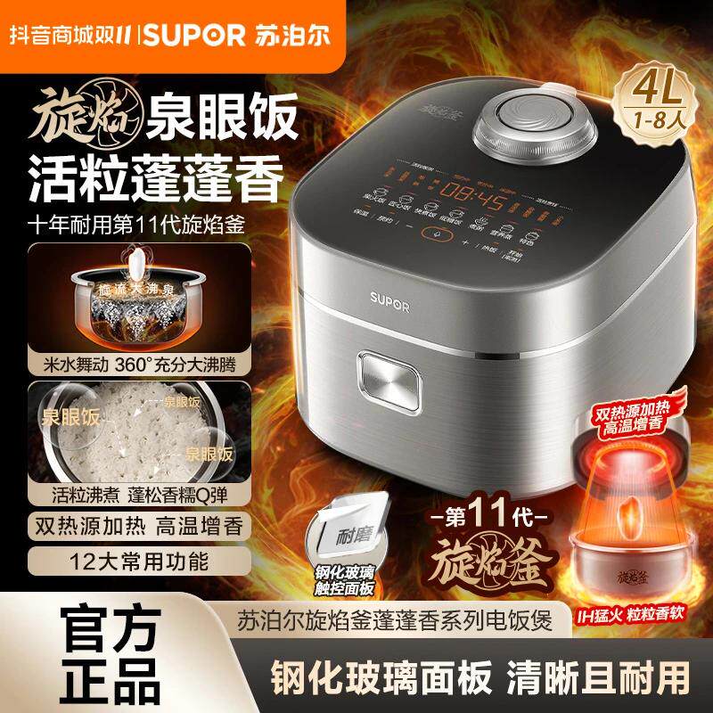 【直播专享】苏泊尔家用旋焰釜多功能不粘泉眼4L电饭锅2026新款