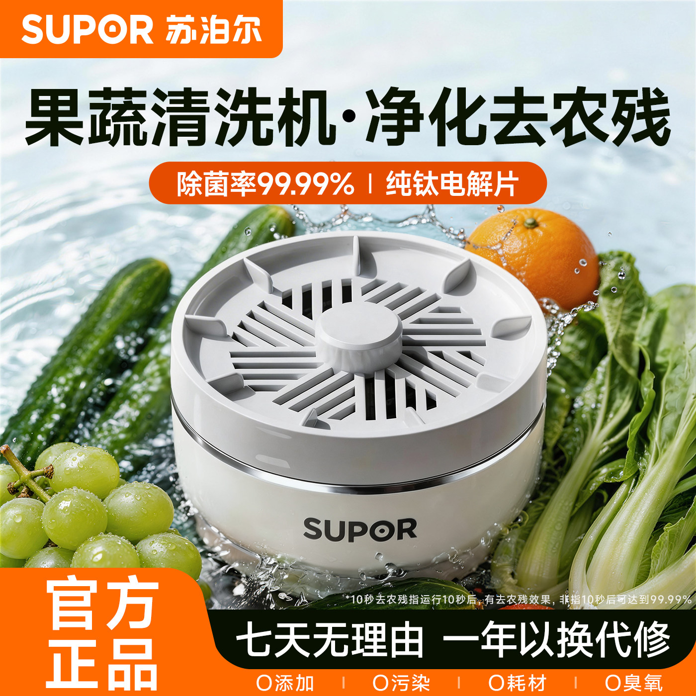 苏泊尔果蔬清洗机洗水果超声波洗菜机蔬菜果蔬净化机家用全自动