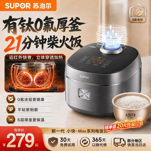 苏泊尔0氟含钛电饭煲琉瓷内胆4L