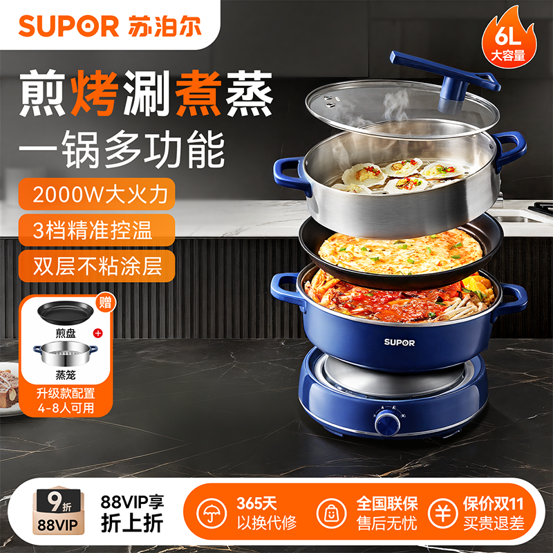 苏泊尔电火锅6L家用分体式多功能电热火锅电炒菜锅电煎锅电蒸锅