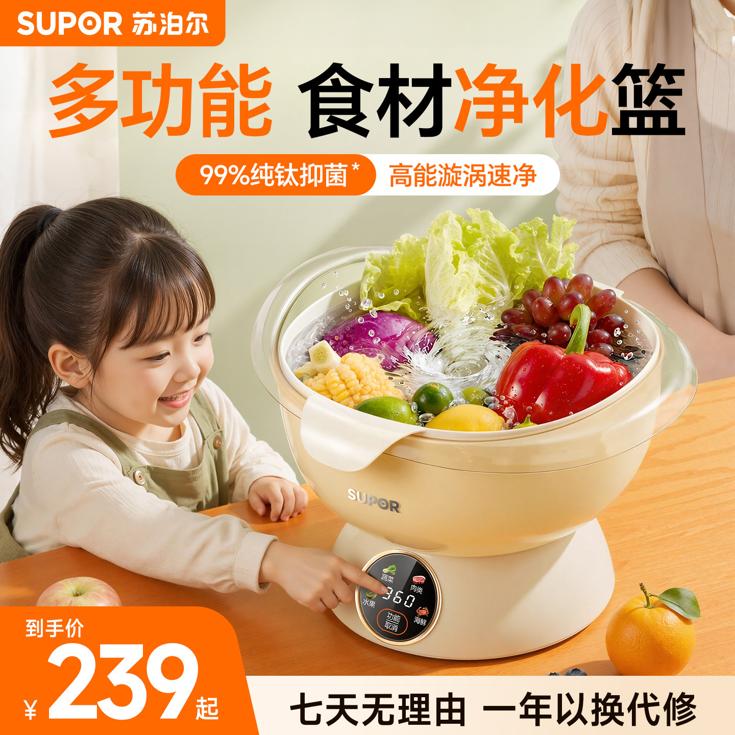 苏泊尔果蔬清洗机家用自动去农残食材净化篮洗菜净化器2026新款